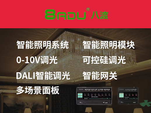 智能照明装置 ME-ILD-1-C